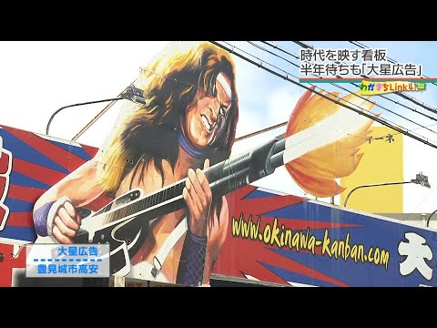 RBC NEWS Link わがまちLink41 大星広告 サムネイル